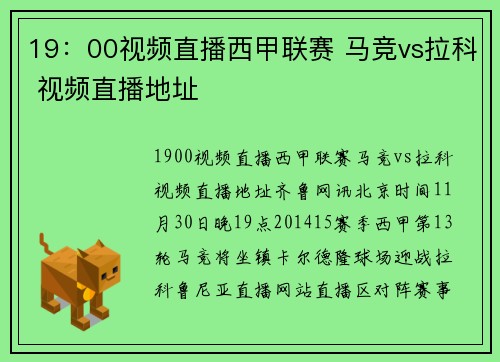 19：00视频直播西甲联赛 马竞vs拉科 视频直播地址
