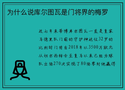 为什么说库尔图瓦是门将界的梅罗