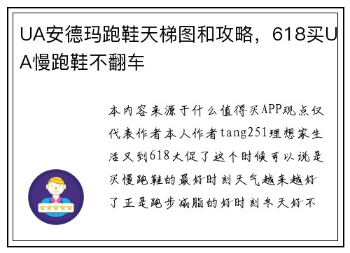 UA安德玛跑鞋天梯图和攻略，618买UA慢跑鞋不翻车